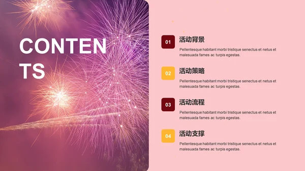 元宵节简约活动策划方案PPT