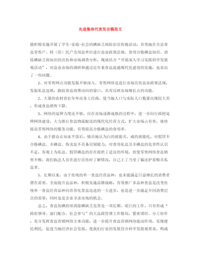 精编之先进集体代表发言稿范文.docx