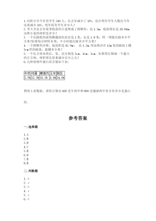 北京版六年级下册期末真题卷及参考答案【研优卷】.docx