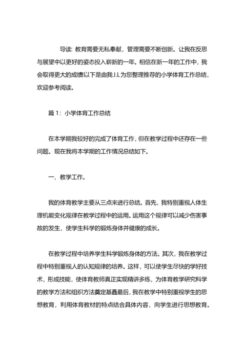 小学体育教学工作总结.docx