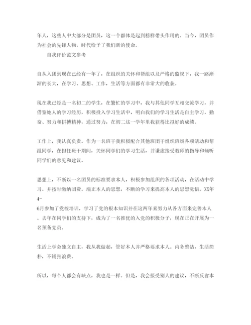 精编初中团员自我评价600字满分参考范文参考.docx