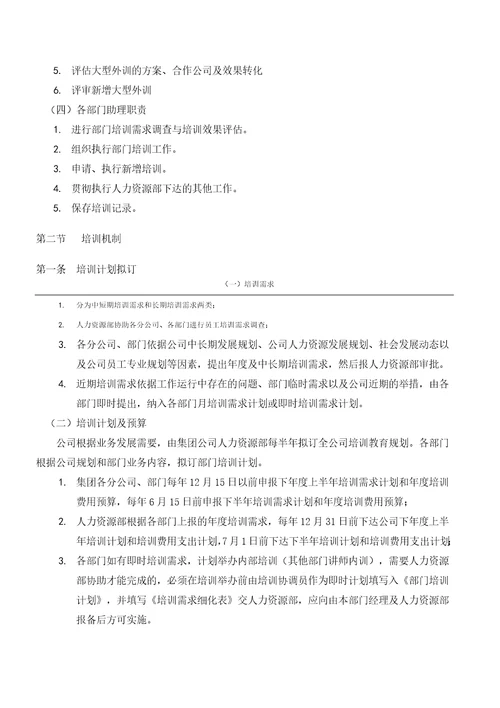 员工内部培训管理制度-集团内部培训师管理办法