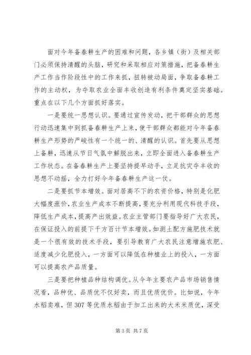 农业局春耕生产工作会议讲话.docx