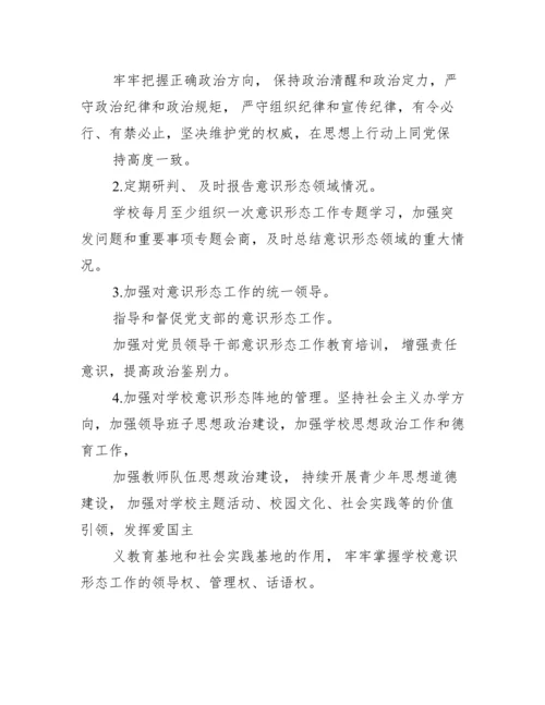 学校意识形态工作实施全套方案【精选推荐】.docx