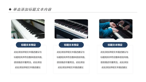 钢琴音乐钢琴艺术钢琴培训音乐主题PPT模板