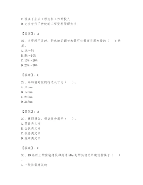 资料员之资料员基础知识题库含完整答案（各地真题）.docx