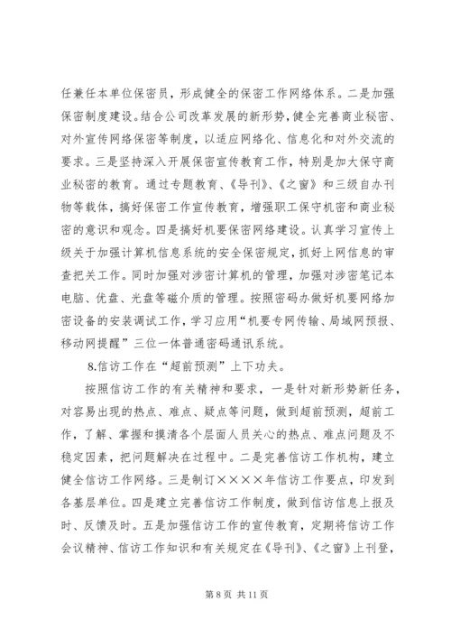 某某公司党委办公室二○○五年工作计划 (3).docx