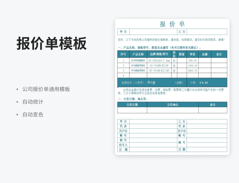 报价单