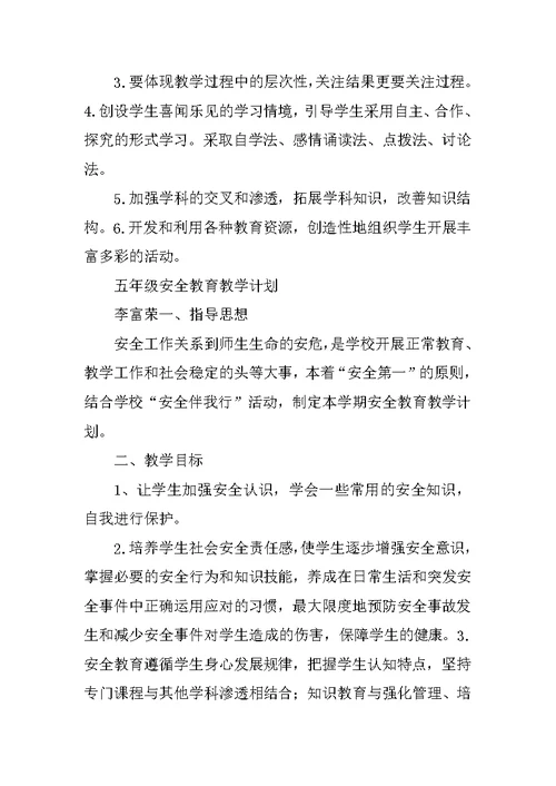 五年级上册传统文化教学计划,教案