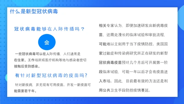 预防新冠病毒工作指南PPT课件