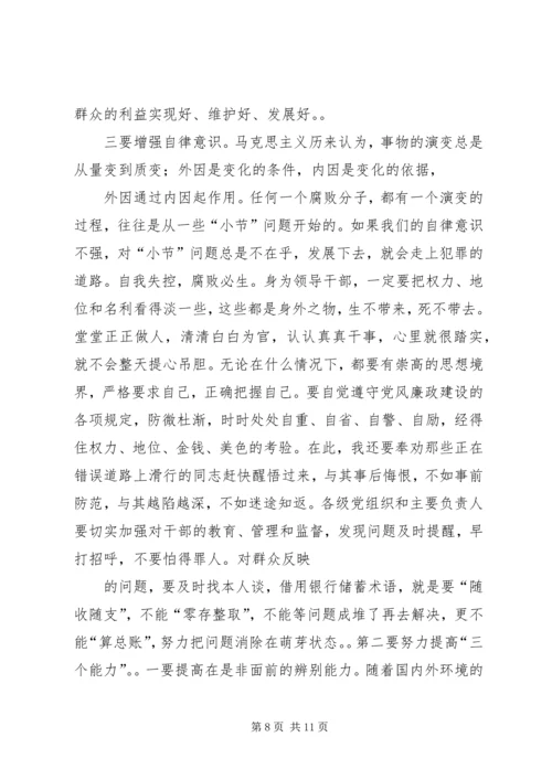 党风廉政建设党课讲稿.docx