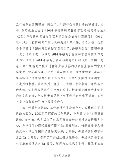 乡镇招商引资工作总结[上半年招商引资工作总结].docx