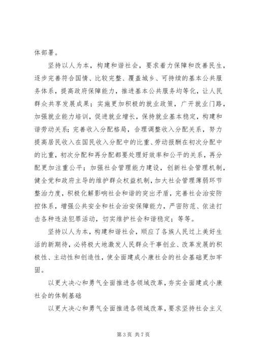 学习贯彻党的十七届五中全会精神.docx