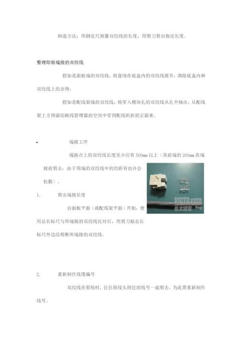 综合布线非屏蔽模块的端接工艺.docx