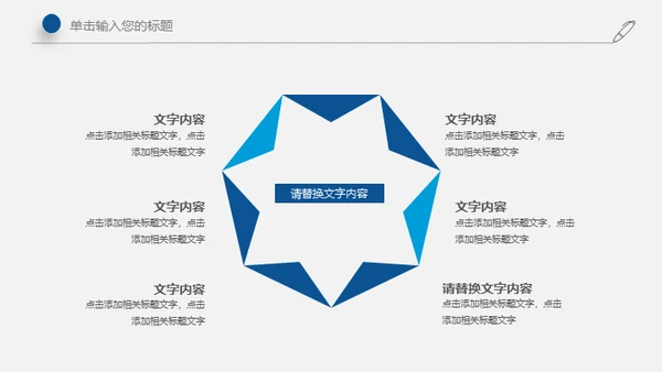 人工智能机器人手指托举地球通用PPT模板
