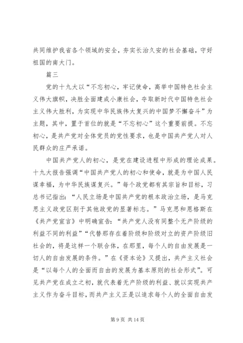 学习十九大心得体会优秀范文四篇.docx