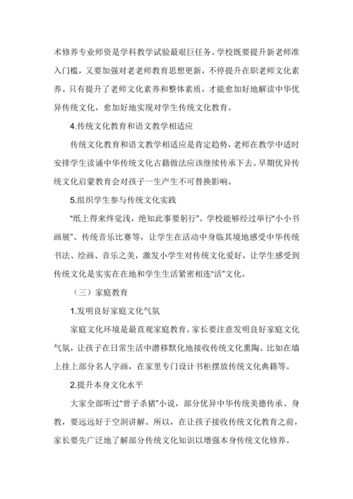 低年级小学生传统文化教育问题及对策专项研究.docx