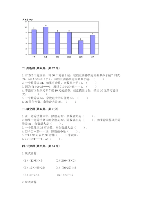 苏教版数学四年级上册期末卷附完整答案【全优】.docx