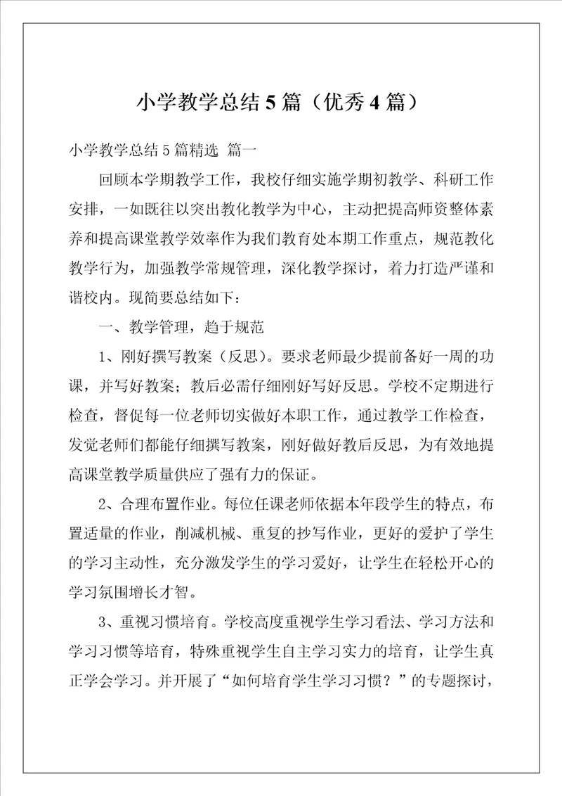 小学教学总结5篇优秀4篇
