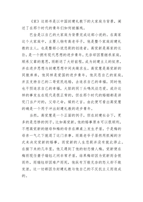 读后感高二800字范文.docx