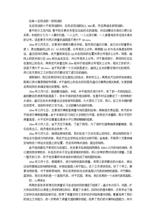 道路勘测实习报告合集9篇