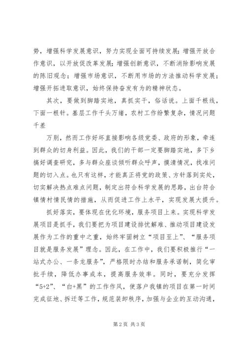 参学习先进找差距借鉴经验谋发展 (2).docx