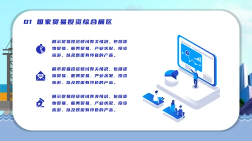 中国国际进口博览会海关通用PPT模板