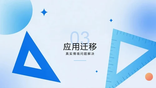 蓝色简约渐变风中学数学课件PPT模板