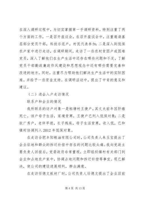 五级书记大走访调研报告.docx