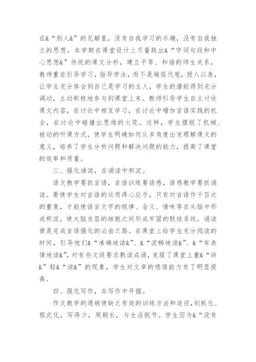 高二语文教学个人工作总结.docx