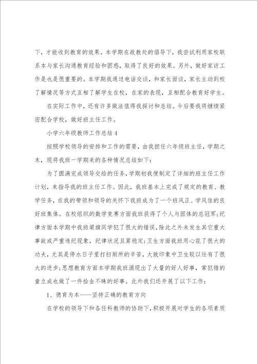 小学六年级教师工作总结10篇