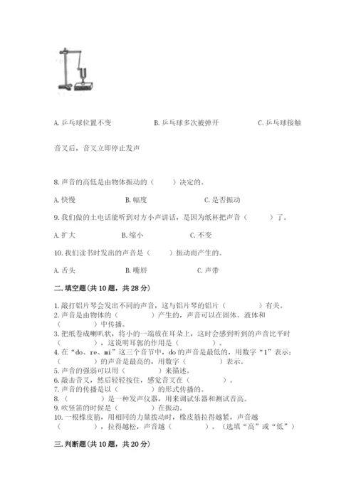 教科版科学四年级上册第一单元声音测试卷含完整答案【名师系列】.docx