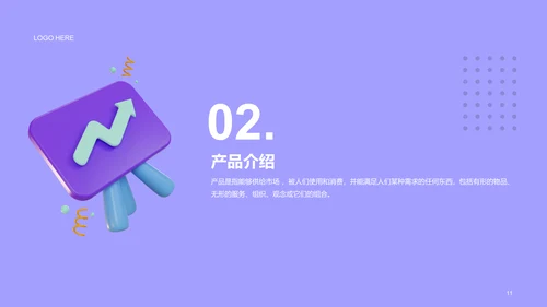 紫色创意企业新人入职培训介绍PPT