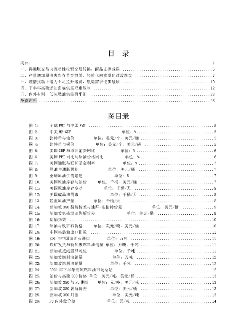 2021年下半年策略报告燃料油