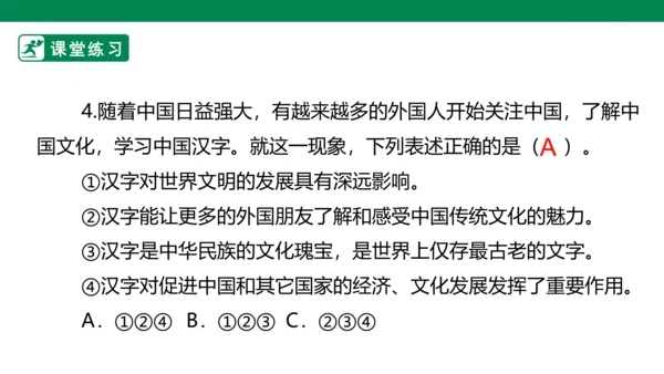 4.8 美丽文字 民族瑰宝 第二课时 课件（共43张PPT）