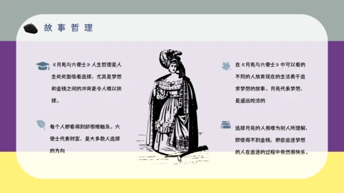 《月亮与六便士》五分钟解读通用PPT