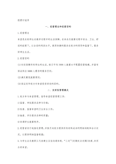 食堂经验计划书.docx