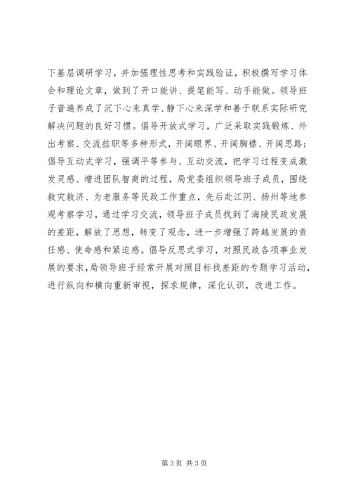 区民政局推进学习型领导班子建设.docx