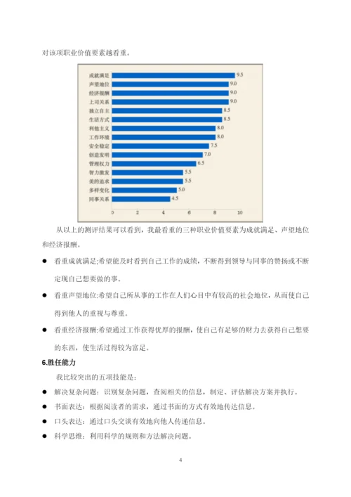 13页5000字戏剧影视专业职业生涯规划.docx