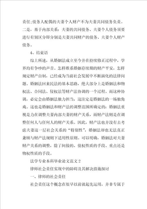 法学专业本科毕业论文