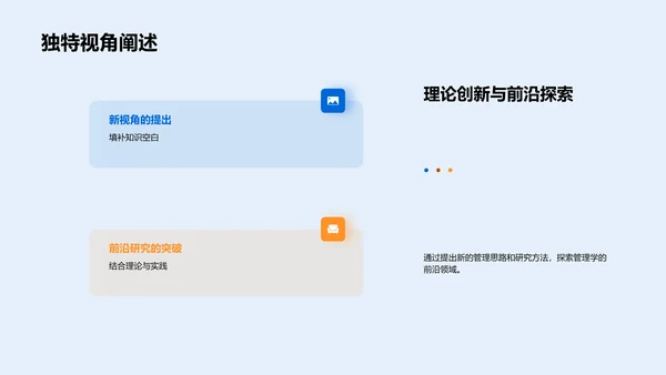 管理学开题答辩PPT模板