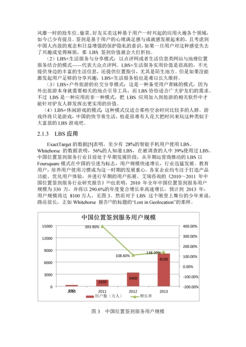 Web20下基于LBSO2O移动电子商务的商业模式的研究.docx