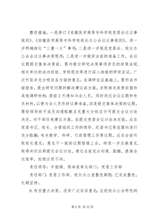 党的领导与思想政治建设方面问题.docx