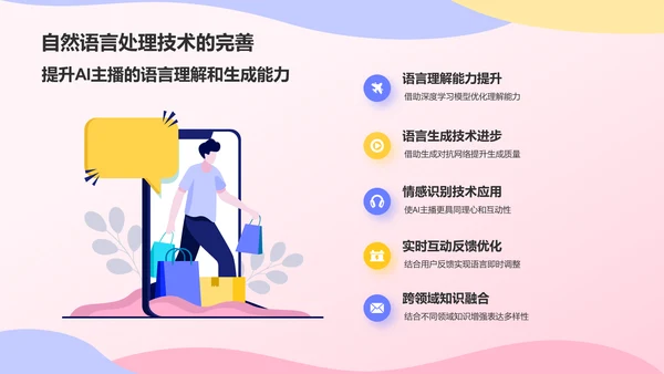 蓝色插画风电商带货主播优势分析PPT模板