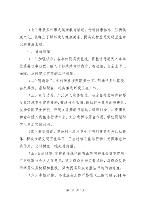 乡镇环境卫生整洁行动工作实施方案.docx