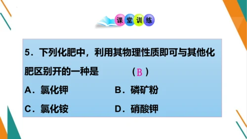 11.2 化学肥料-【教学新思维】2023-2024学年九年级化学下册同步讲透教材优选课件（人教版）