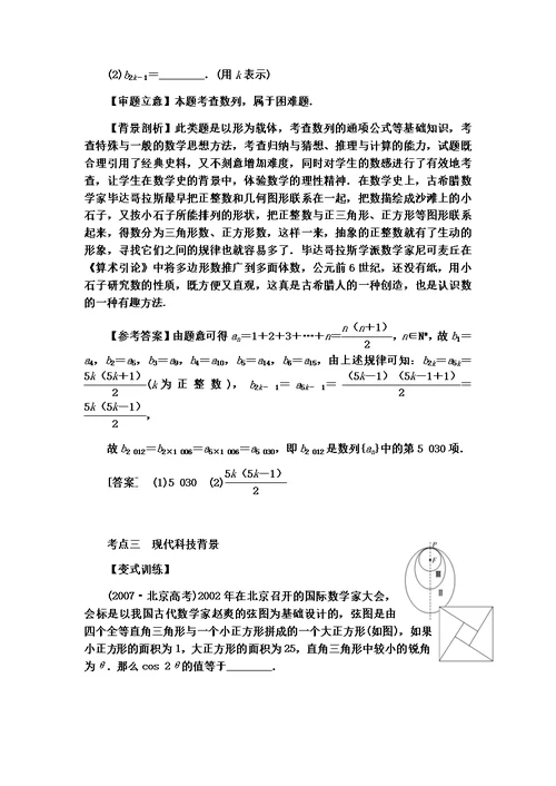 专题数学文化(理)材料