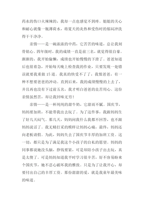 关于亲情的作文-1.docx