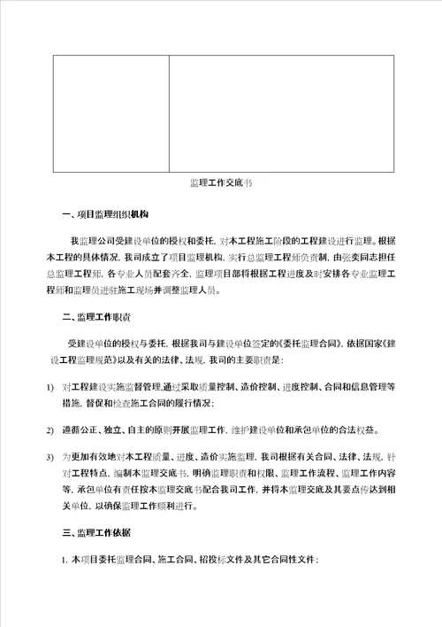 监理工作交底记录共7页