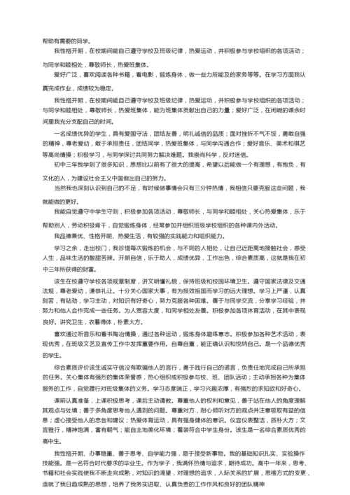 初中生综合素质评价自我陈述报告（精选6篇）.docx